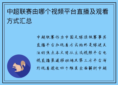 中超联赛由哪个视频平台直播及观看方式汇总