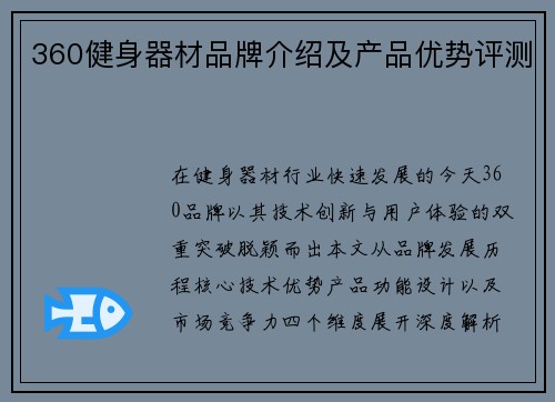 360健身器材品牌介绍及产品优势评测