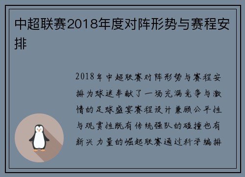 中超联赛2018年度对阵形势与赛程安排
