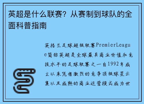 英超是什么联赛？从赛制到球队的全面科普指南