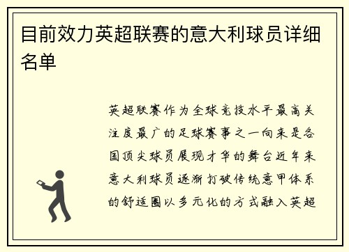 目前效力英超联赛的意大利球员详细名单