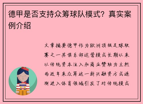 德甲是否支持众筹球队模式？真实案例介绍