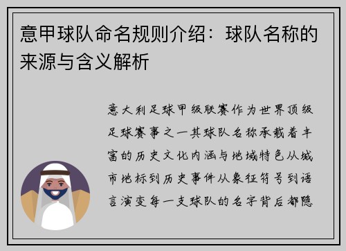意甲球队命名规则介绍：球队名称的来源与含义解析